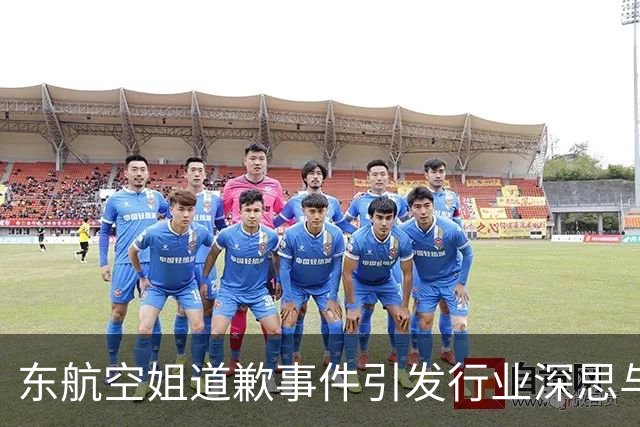 东航空姐道歉事件引发行业深思与回应