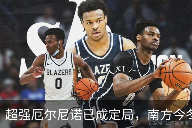 超强厄尔尼诺已成定局，南方今冬或面临严峻考验