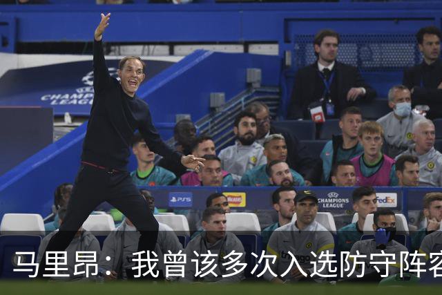 马里昂：我曾该多次入选防守阵容，甚至赢得最佳防守球员奖